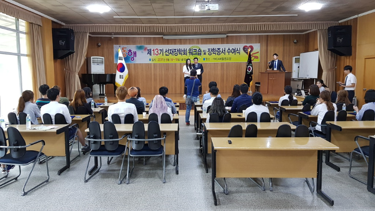 제13기 선재장학회 워크숍 및 장학증서 수여식 